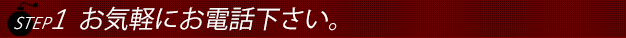 ステップ１奥様をお選び下さい。